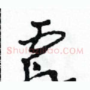 霞