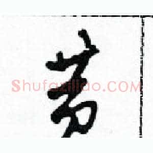 黃