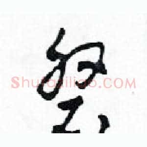 磐