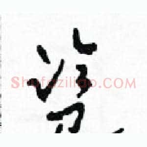 監