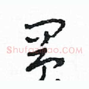 買