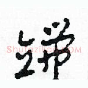 端