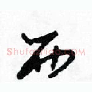西