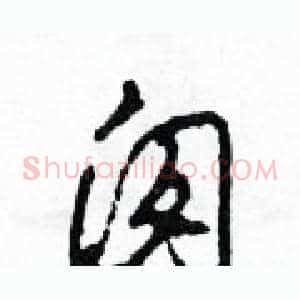 囱