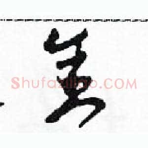 舍