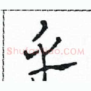 乎