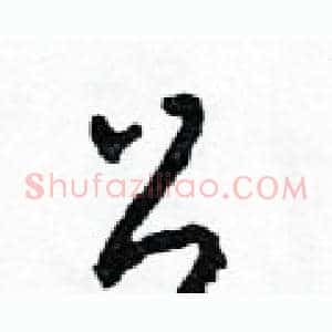 召