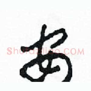 安