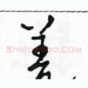 羌