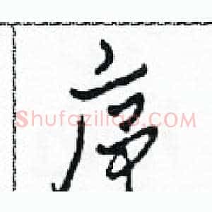 序