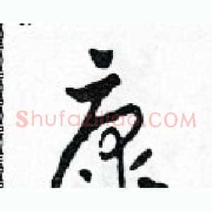 康