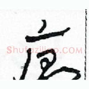 廁