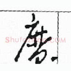 魔