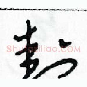 封
