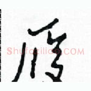 履