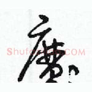 魔
