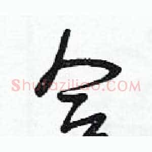 合