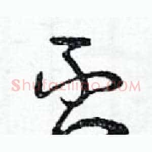 否