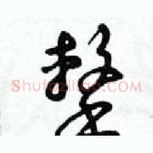 擊