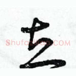 立