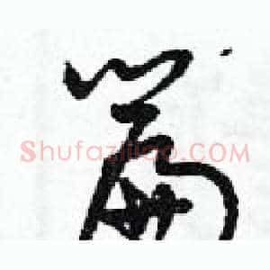 篇