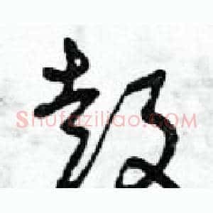 鼓