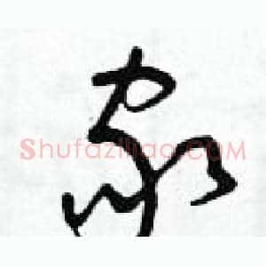 家