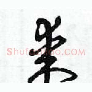 某