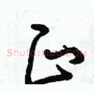 正