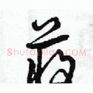 蔣