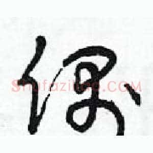 偶