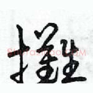 攤
