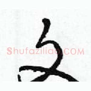 文