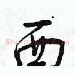 西