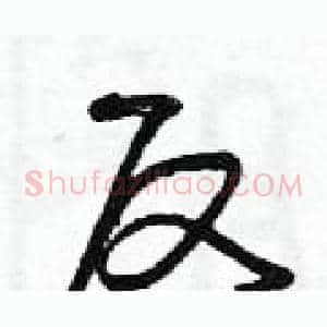 反