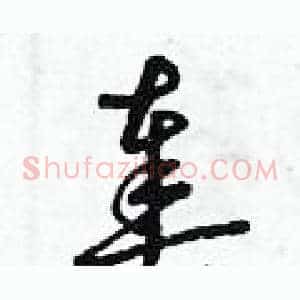 奏