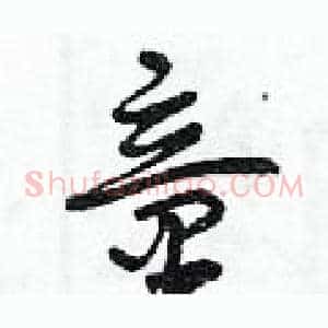 童