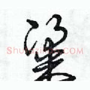粱