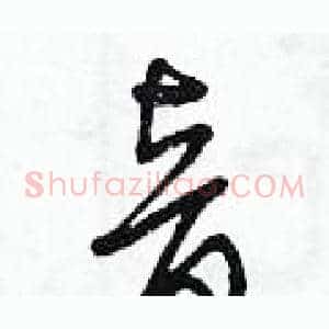 音