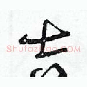 吉