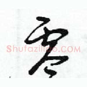 零