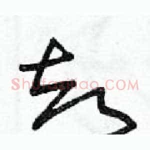 卻