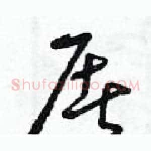 屠