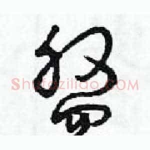 盤