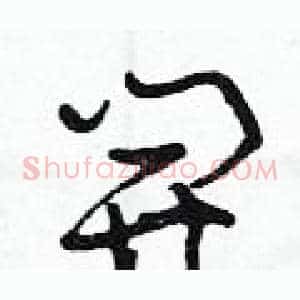開