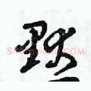 默