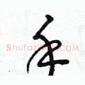 手