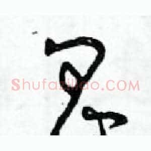 昌