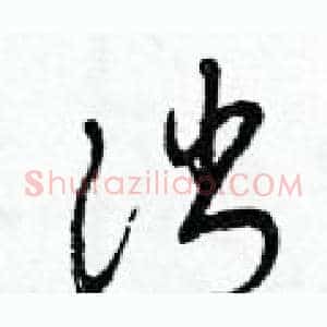 消