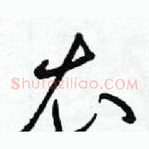 衣
